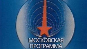 (Реконструкция) Заставка конца эфира Московской "Третьей" программы ЦТ СССР (1988-1991)