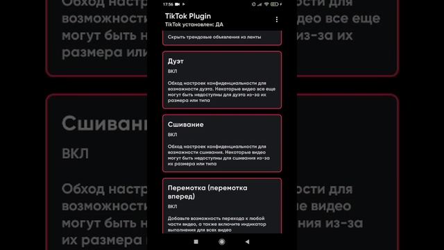 Как скачать новый тик ток, что отвечает кнопки в плагине? смотреть онлайн