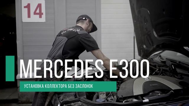 Удаление вихревых заслонок Mercedes E300. смотреть онлайн