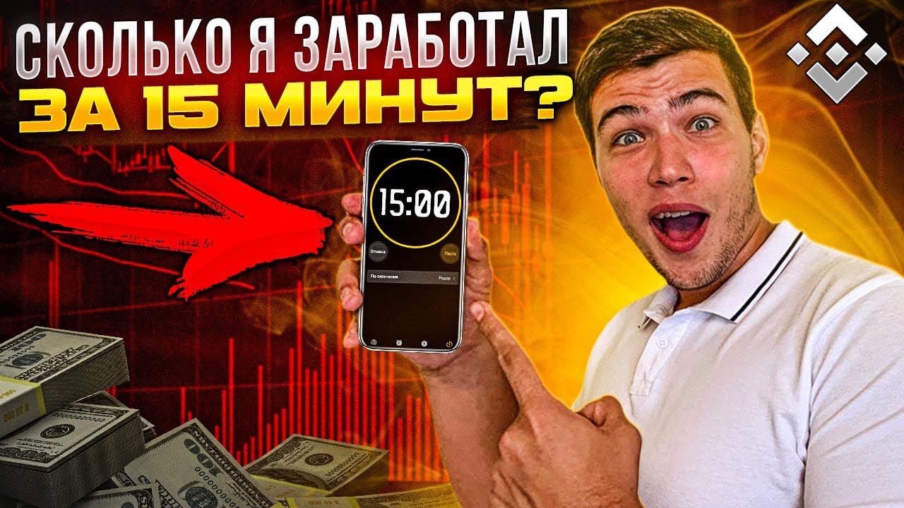 Ч2|ОНЛАЙН ТОРГОВЛЯ|BINANCE FUTURES|трейдинг онлайн смотреть онлайн