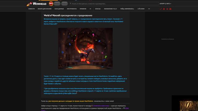 КАК ПОЛУЧИТЬ МАУНТА ОГНЕННЫЙ АЗАРТ | Hearthsteed World of Warcraft смотреть онлайн
