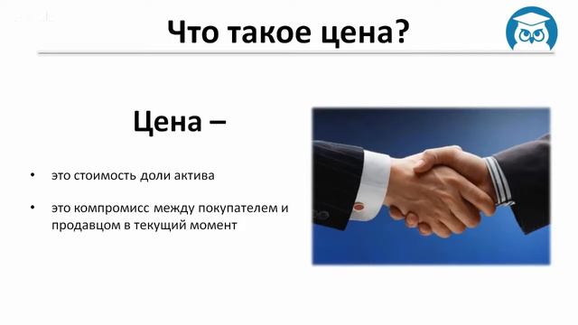 Эффективный Трейдинг. Занятие 1-4. Что такое цена? Взгляд для трейдера. (Павел Жуковский) смотреть онлайн
