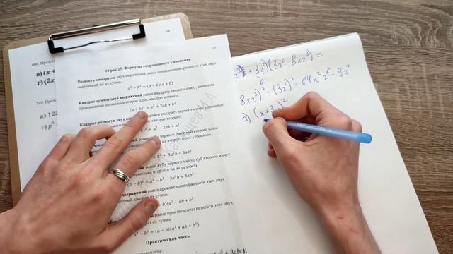 #Урок 25. Формулы сокращённого умножения смотреть онлайн