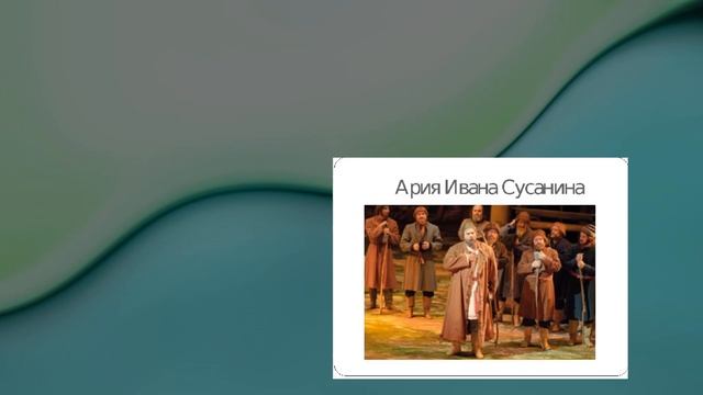 Иван Сусанин 3 кл смотреть онлайн