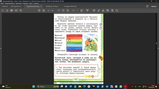 названия ДВУХ ЦВЕТОВ из приРОДна света (состав "спектра") - ИНОс(т)раны ЧУЖЕземны иноРОДны. смотреть онлайн
