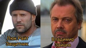 ГОЛОС ДЖЕЙСОНА СТЕТХЕМА И РОБЕРТА ДАУНИ МЛАДШЕГО ВЛАДИМИР ЗАЙЦЕВ (Мастера дубляжа #4)