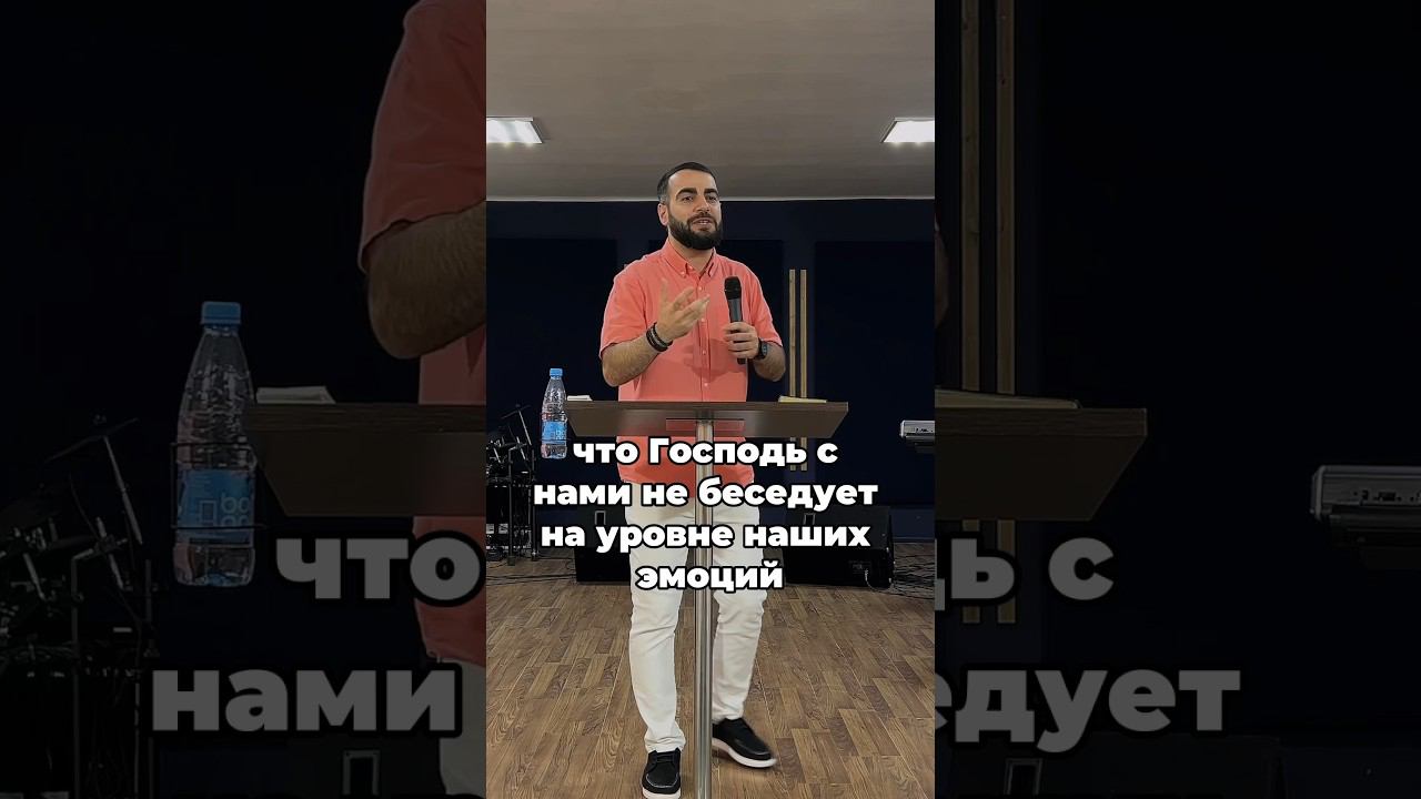 На каком уровне беседует Господь | Валера Ганджумян #мотивация #церковь #христианство #религия смотреть онлайн