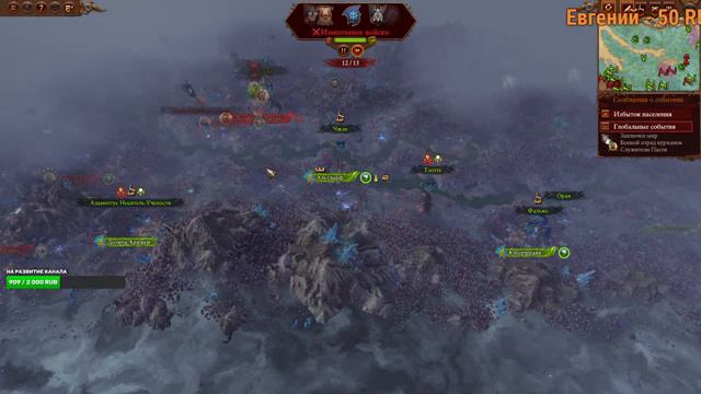 Total War WARHAMMER III За Тзинча ! Стрим №10 (Конец переменам!) смотреть онлайн