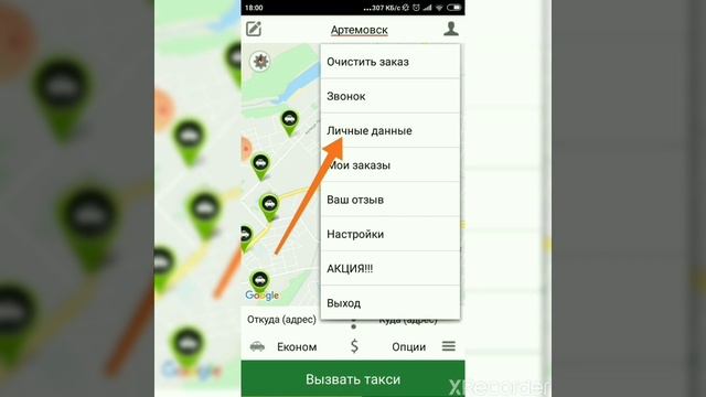 Как узнать свой Баланс в "Ваше Такси" 7788 г.Бахмут смотреть онлайн