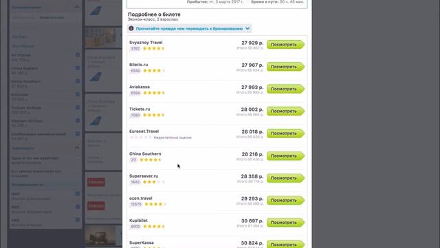 Путешествие в лето K-S. Как мы бронировали билеты во Вьетнам смотреть онлайн