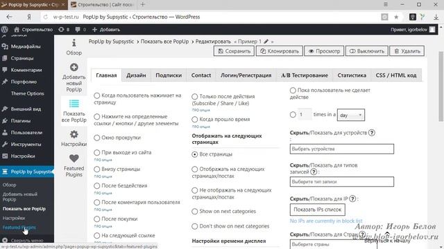Всплывающее окно для Бизнеса (Popup by Supsystic) смотреть онлайн