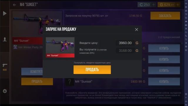 купят ли мой м4 сансет с 4 наклейками? смотреть онлайн