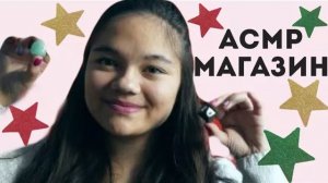 АСМР ASMR МАГАЗИН КАМНЕЙ НАТУРАЛЬНЫЕ КАМНИ РОЛЕВАЯ ИГРА УКРАШЕНИЯ ИЗ КАМНЕЙ ROLE PLAY SOFT SPOKEN