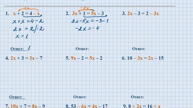 6 класс. Решение уравнений. Часть 1. Перенос слагаемых смотреть онлайн