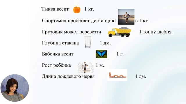 Математика, 4-й класс, Преобразования единиц измерения смотреть онлайн