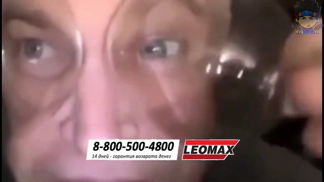 Типичная реклама ЛЕОМАКС смотреть онлайн