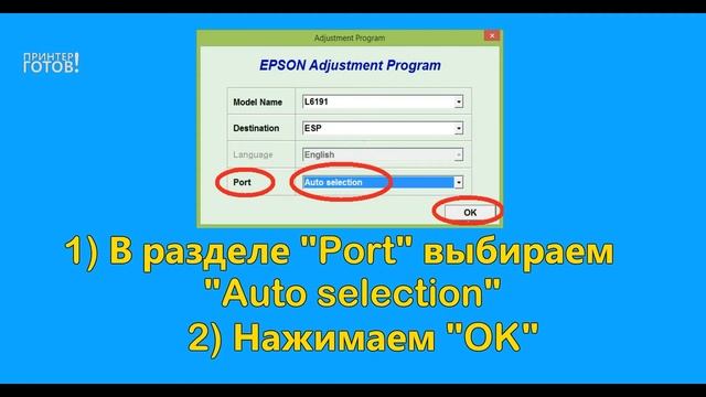 Adjustment Program Epson L6160, L6170, L6190 Скачать бесплатно смотреть онлайн
