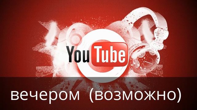 будет ли стрим ? вряд ли но возможно смотреть онлайн