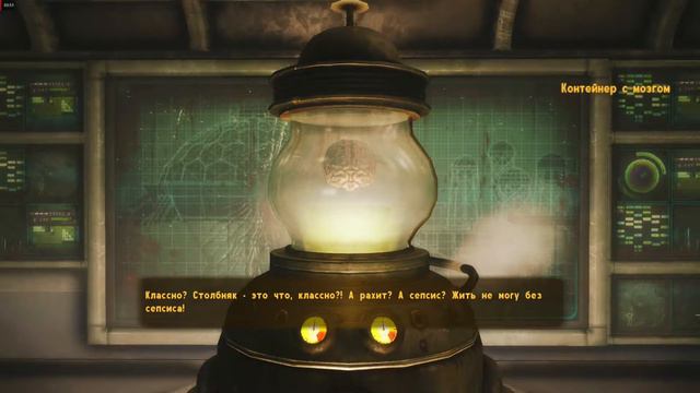Fallout New Vegas: Old World Blues. Разговор с мозгом при низком интеллекте. смотреть онлайн