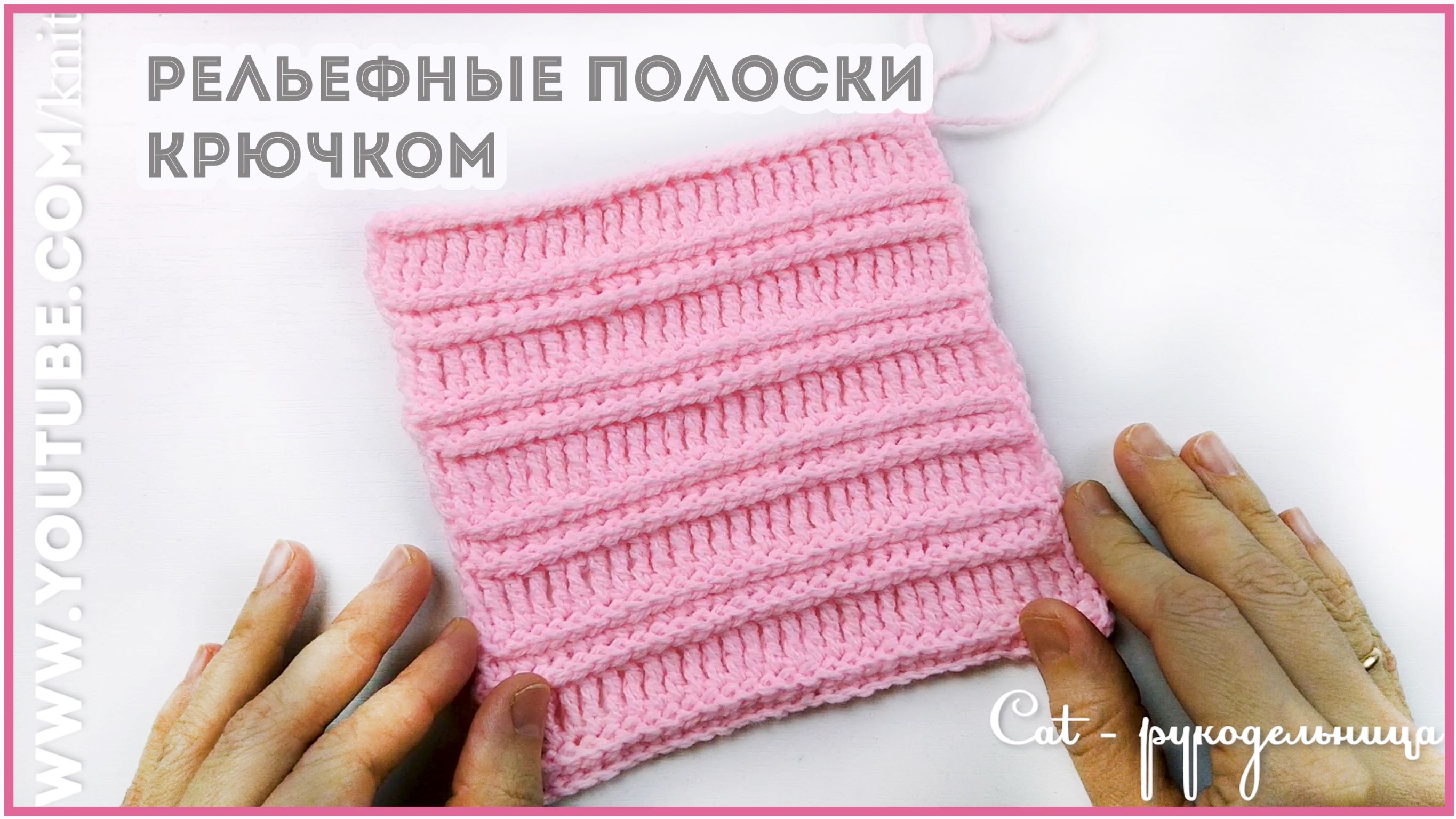 Простой узор крючком Эффектные Полосы смотреть онлайн