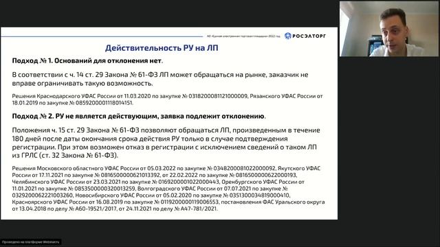 Закупка медицинских изделий и лекарственных средств. Новое в законодательстве смотреть онлайн