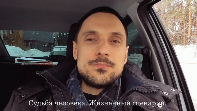 Судьба человека жизненный сценарий смотреть онлайн
