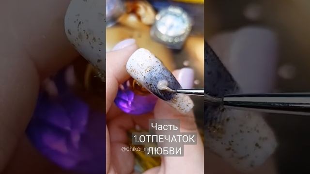 ЧАСТЬ 1. ОТПЕЧАТОК ЛЮБВИ!#маникюр #nails #glitternails #shorts #naildesigns #gelnails#nails2inspir смотреть онлайн