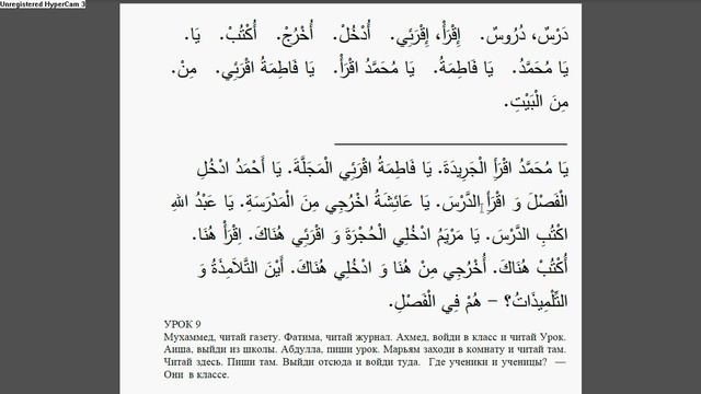 9 урок. Арабский - легко и с удовольствием. смотреть онлайн