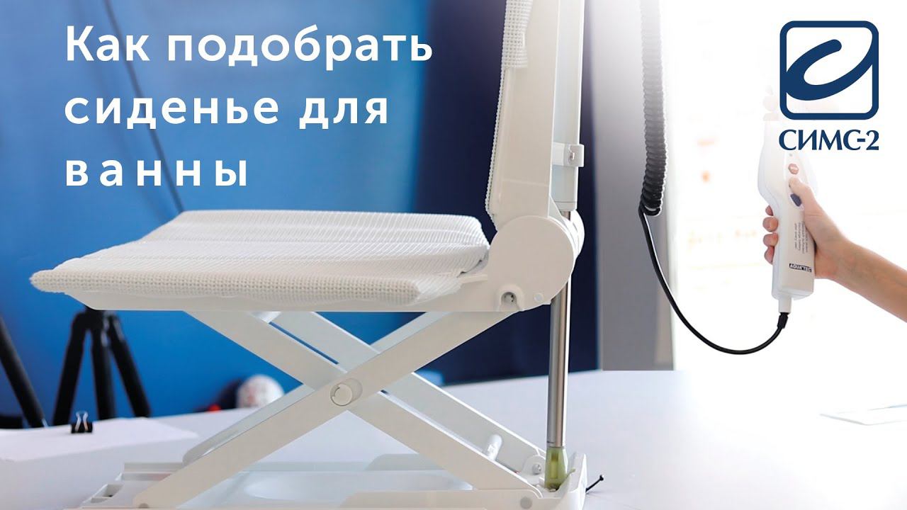 Как подобрать сиденье для ванны смотреть онлайн