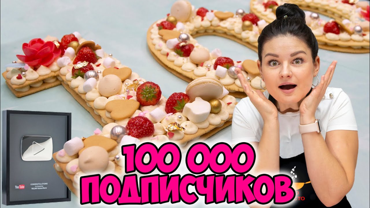 Торт ЦИФРА. Абсолютный тренд последних лет. ПРОСТОЙ РЕЦЕПТ Медовых Коржей смотреть онлайн