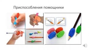 Как научить ребенка правильно держать ручку при письме