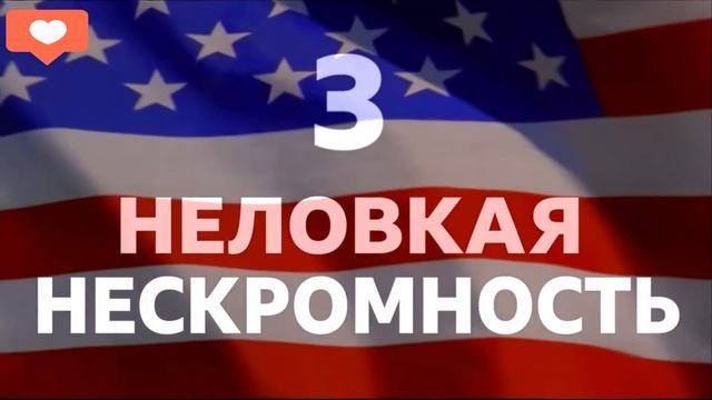 Cамые неловкие моменты президентства - Ляпы Трампа 2020 смотреть онлайн