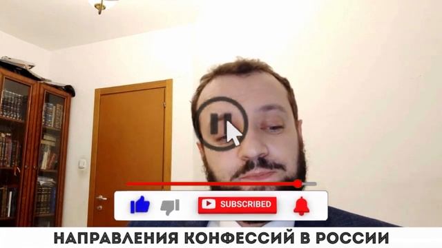 Направления конфессий в России