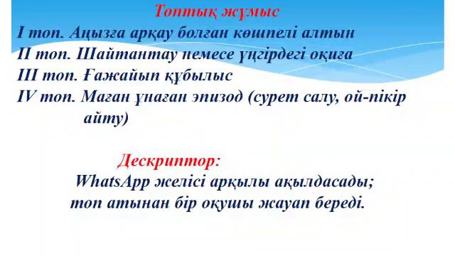 Қазақ тілі мен әдебиеті 10 сынып Т.Сұлтанбеков "Көшпелі алтын" әңгімесі (Қашықтықтан оқыту) смотреть онлайн