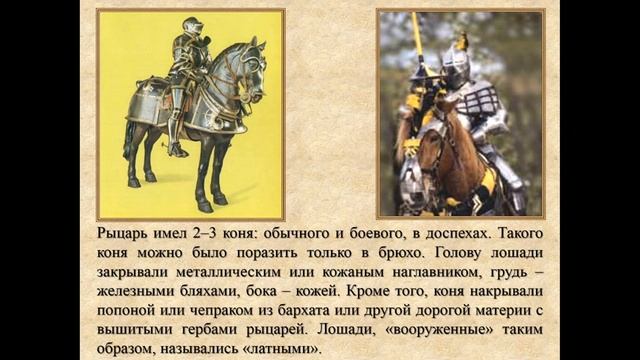 6 класс История 1 Рыцарство смотреть онлайн