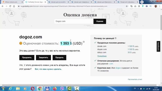 Оценка доменов GoDaddy смотреть онлайн