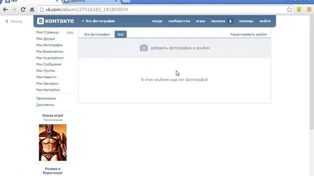 как удалить альбом ВКонтакте
