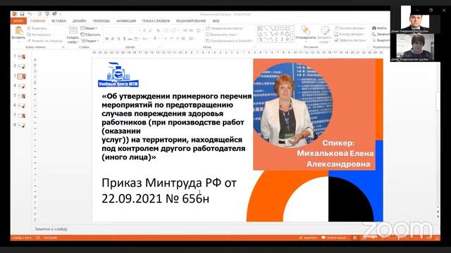 «Требования охраны труда – основные изменения в трудовом законодательстве с 01.03.2022 г.» День 4 смотреть онлайн