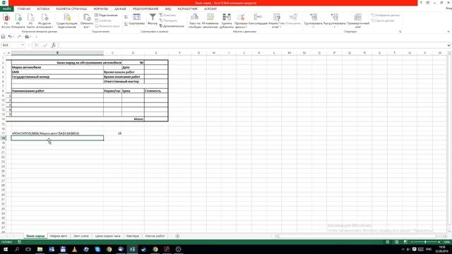 Excel - строим связанные списки смотреть онлайн