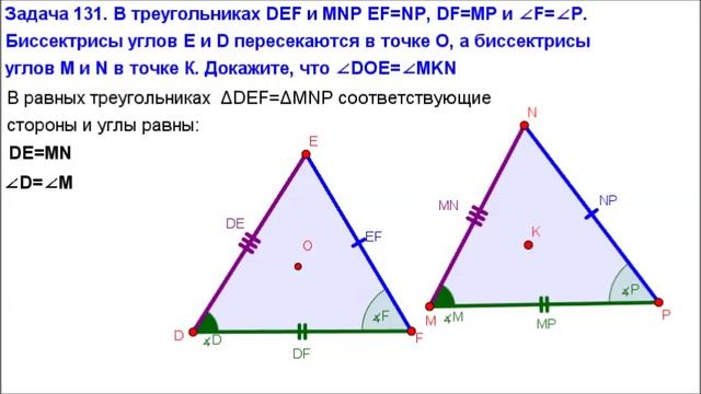 Номер 131. Геометрия 7 класс. Атанасян смотреть онлайн
