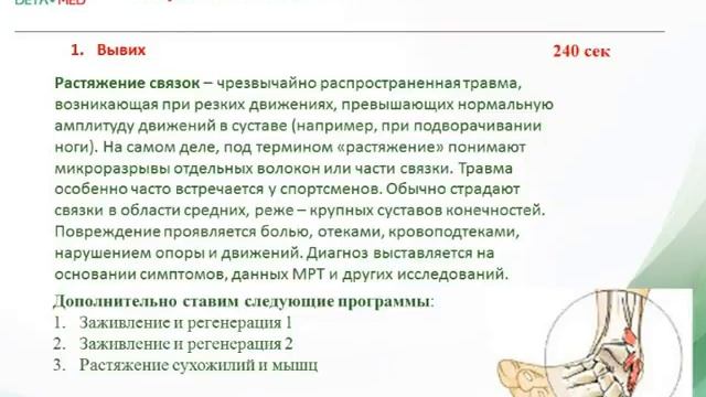 Лекция 3 Новые программы Therapy 9 для приборов DETA С П Коноплёв