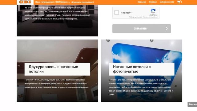 Натяжные потолки ОБИ. Натяжные потолки в Санкт-Петербурге и Ленинградской области смотреть онлайн
