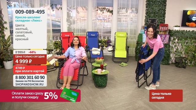 Кресло-шезлонг складное «Люкс».«Shop and Show» (Сад) смотреть онлайн