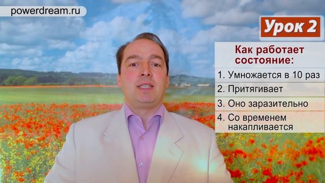ГЛАВНЫЙ закон Любого успеха. Как он работает. Деменьшин А.В. [Урок 2] смотреть онлайн