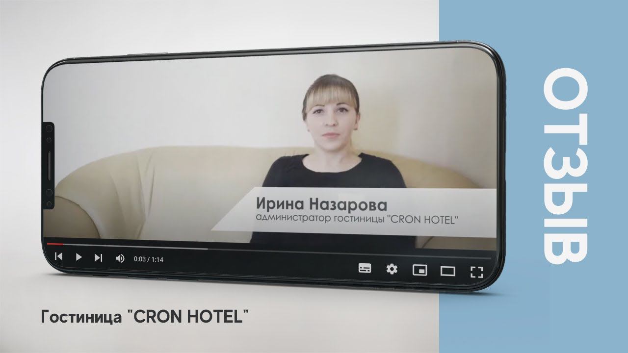 Отзыв о ГК Атмосфера - гостиница "CRON HOTEL" смотреть онлайн