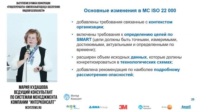Изменения ISO 22000  новая версия 2018 года