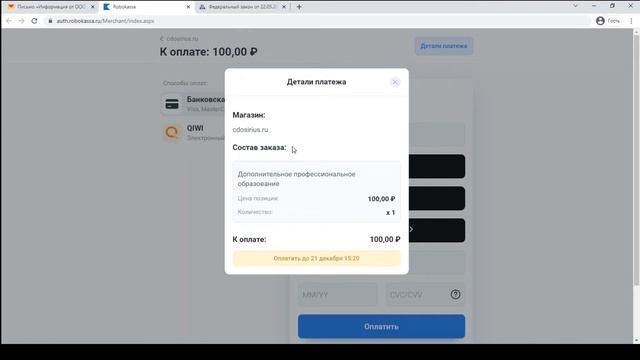 Как происходит оплата через онлайн кассу смотреть онлайн