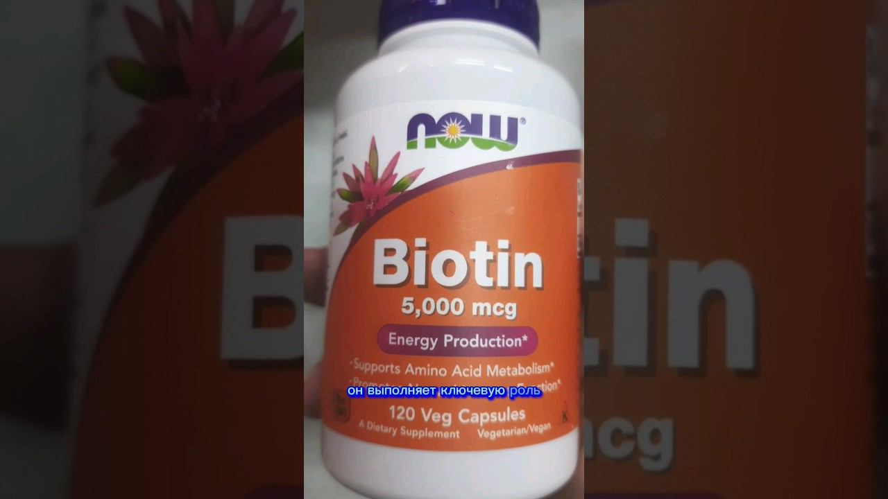 Витамин (В7) Биотин для роста волос и ногтей и кожи. Как принимать, дозировки, 5000 и 10000, купить смотреть онлайн