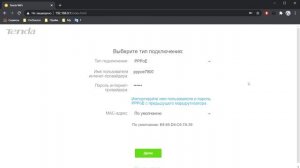Настройка роутера Tenda AC1200