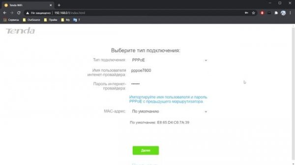 Настройка роутера Tenda AC1200